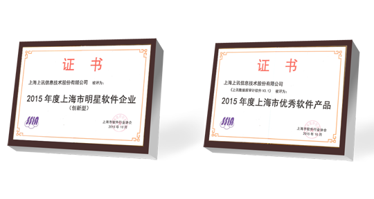 2015年度&ldquo;上海软件四名&rdquo;评选揭晓 上讯信息斩获两项大奖
