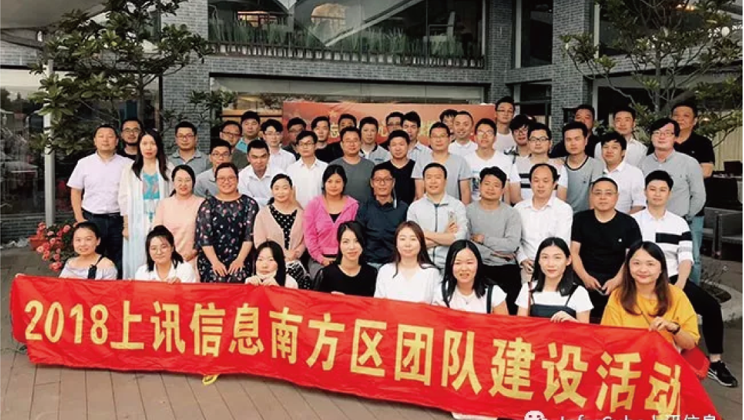 凝心聚力，勇往直前&mdash;&mdash;上讯信息南方区团建活动圆满完成