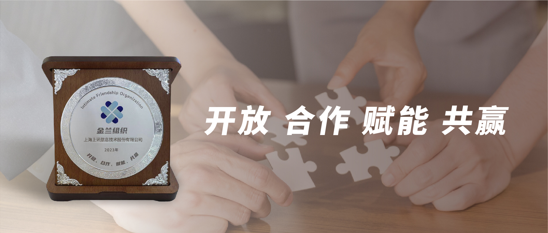 上讯信息受邀加入&ldquo;金兰组织&rdquo;，携手共建信创产业新生态