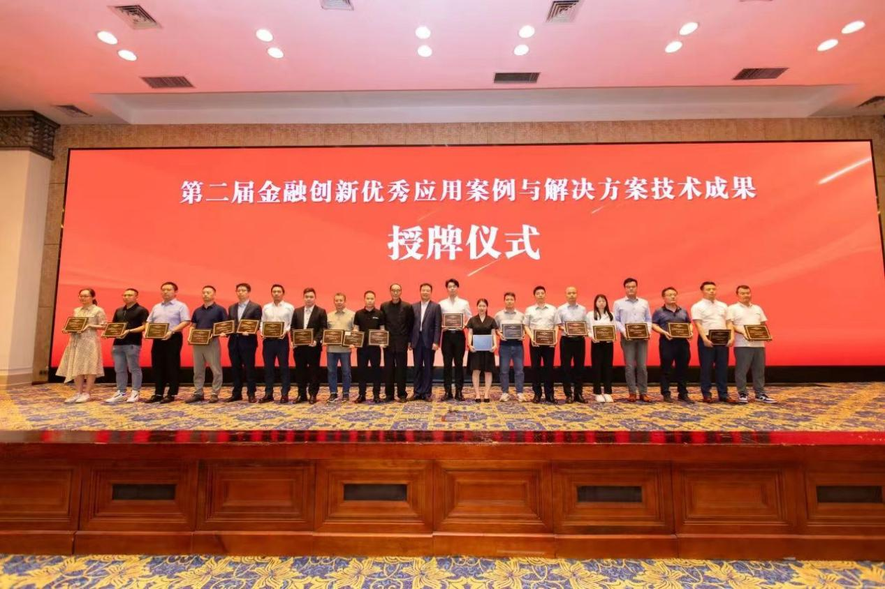 上讯信息出席2024粤港澳大湾区数智金融峰会，获&ldquo;金融创新成果优秀解决方案&rdquo;奖